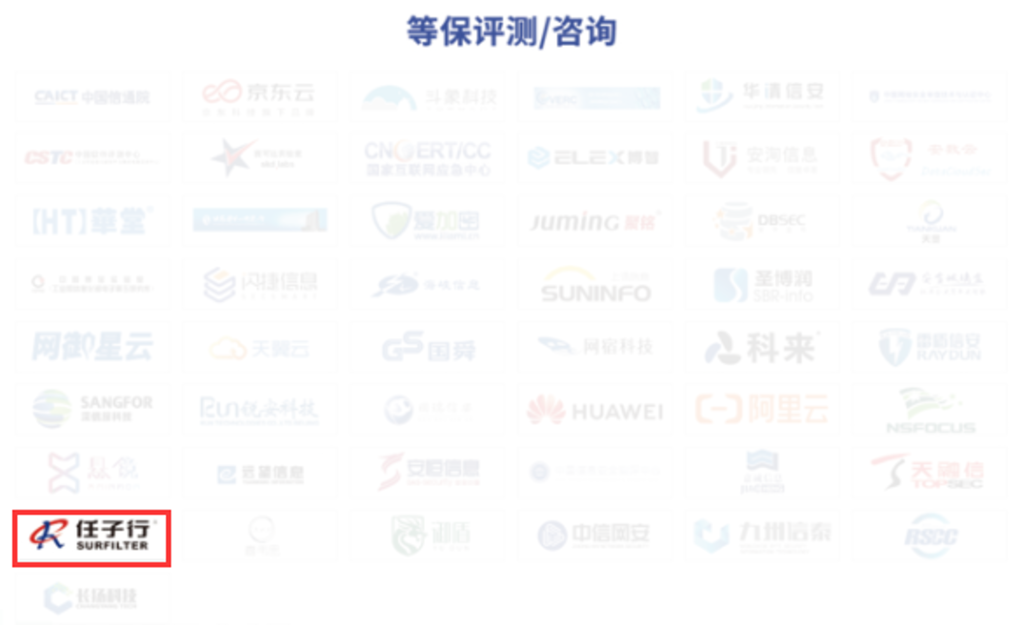 8，等保评测-咨询.png